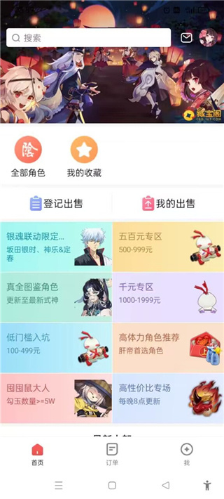 网易藏宝阁渠道版