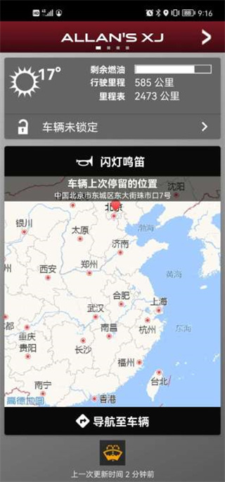 捷豹智能驭领远程遥控