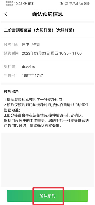 小豆苗预防接种下载安装