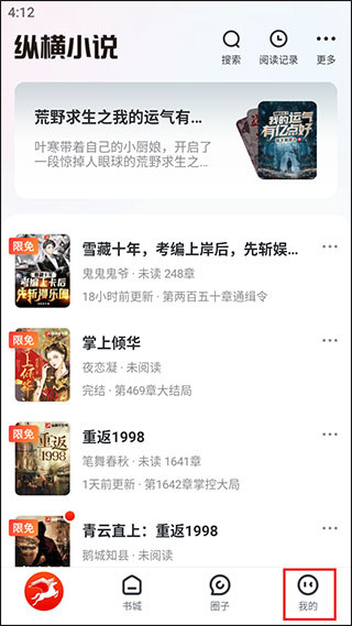 纵横小说最新版