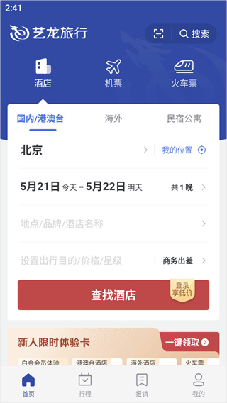 艺龙旅行最新版