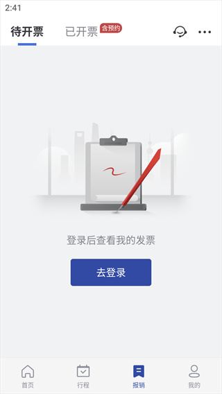 艺龙旅行最新版