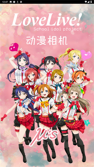 LoveLive动漫相机app