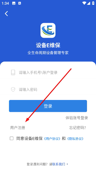 设备E维保-巡检维修保养云平台