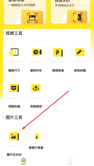 一键去水印