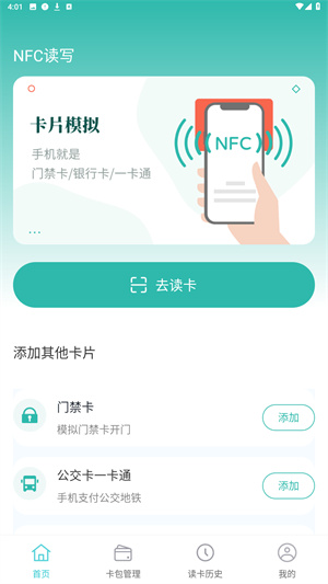NFC门禁官方
