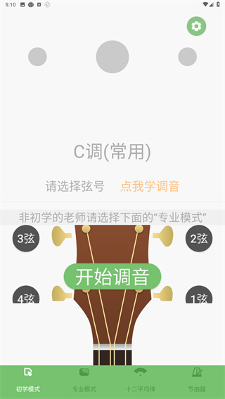 智能尤克里里调音器