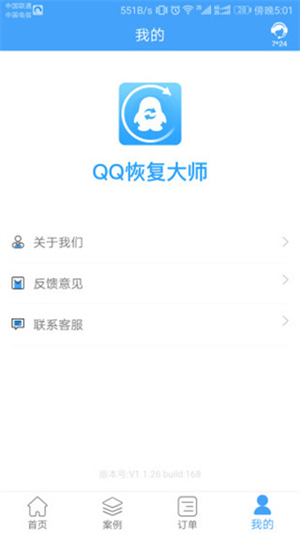 Q恢复大师安卓版