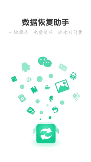 Q恢复大师安卓版