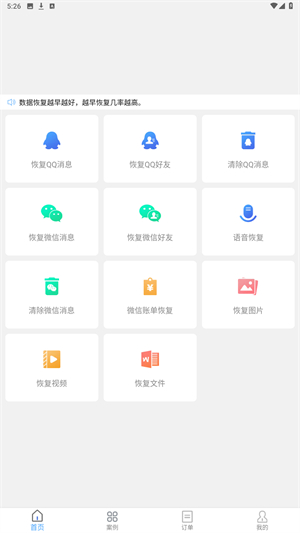 Q恢复大师安卓版