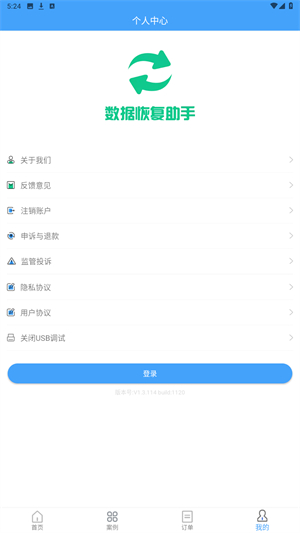 Q恢复大师安卓版