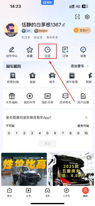 易车app新版官方版