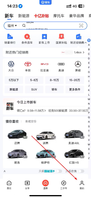 易车app新版官方版