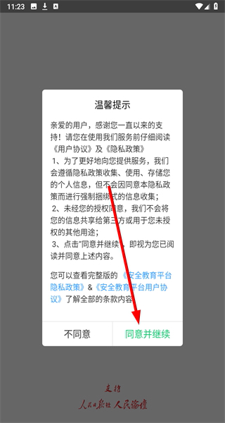 潍坊市安全教育平台手机版