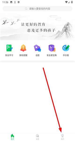 潍坊市安全教育平台手机版