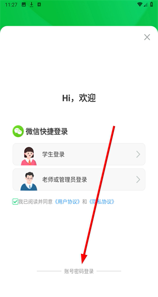 潍坊市安全教育平台手机版