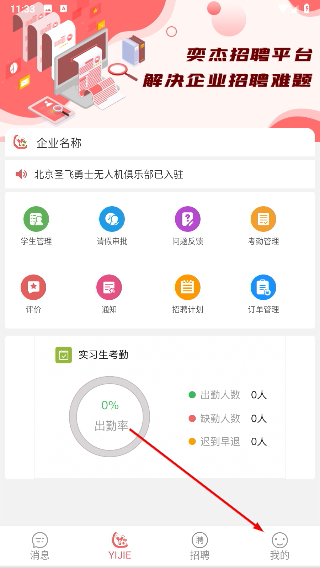 奕杰阳光企业版
