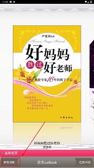 京东lebook客户端