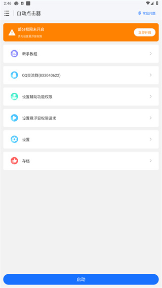 专业自动点击器