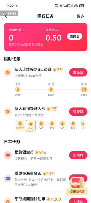 西瓜视频极速版