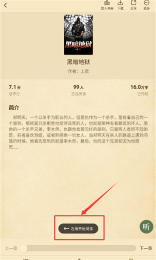 绿读全本免费小说