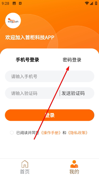 首柜科技APP-司机端