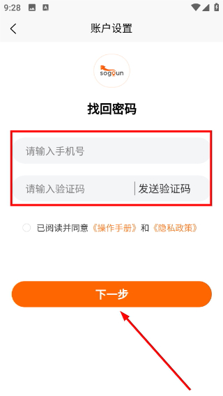 首柜科技APP-司机端