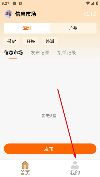 首柜科技APP-司机端