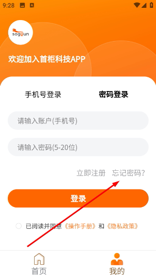 首柜科技APP-司机端