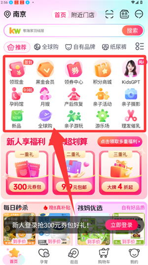 孩子王母婴店官方版