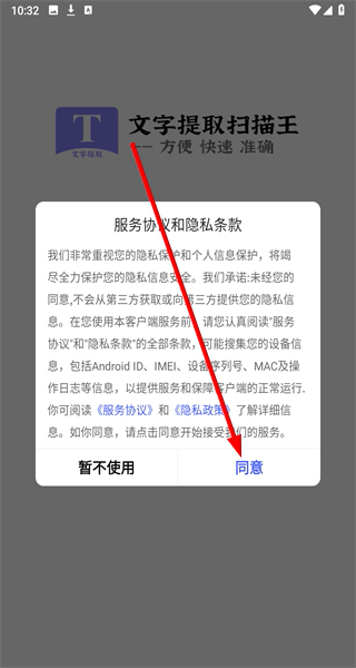 文字提取扫描王