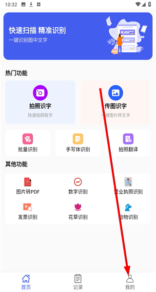 文字提取扫描王