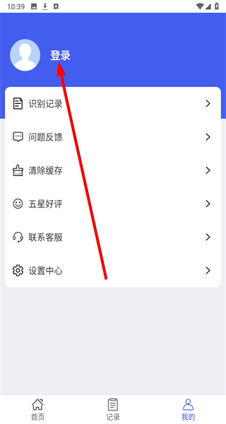 文字提取扫描王