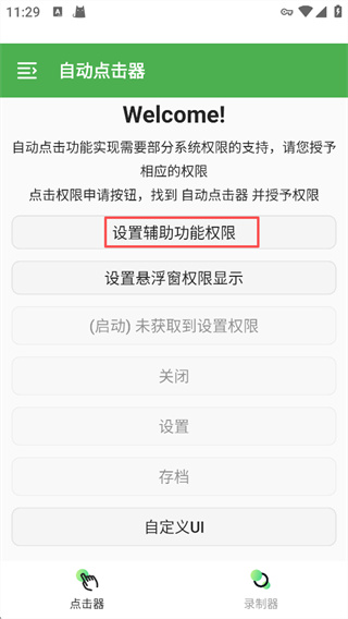 自动点击精灵app