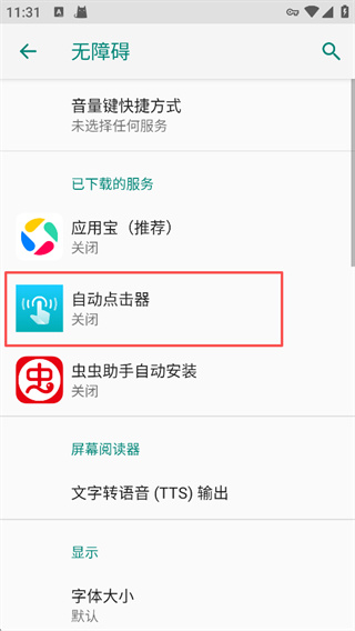 自动点击精灵app
