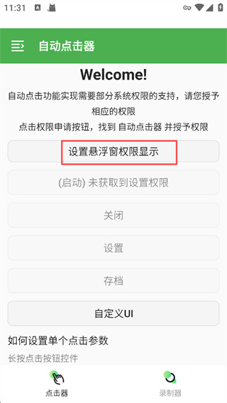 自动点击精灵app