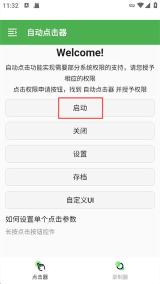 自动点击精灵app
