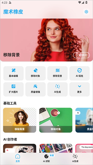 魔术橡皮下载安装