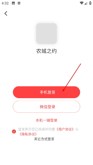 农城之约-商家端