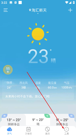 小云天气无广告