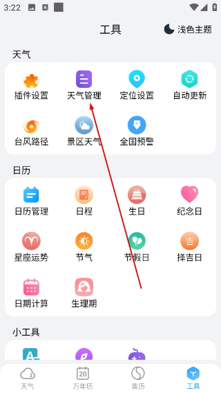 小云天气无广告