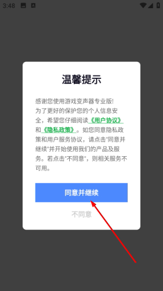 游戏变声器专业版