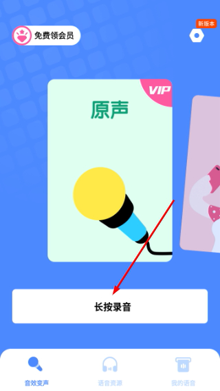 游戏变声器专业版