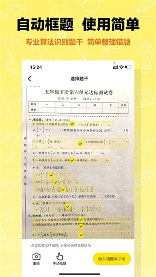 作业辅导错题本