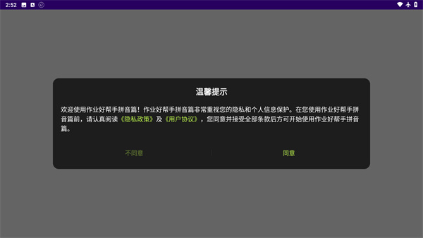 作业好帮手拼音篇