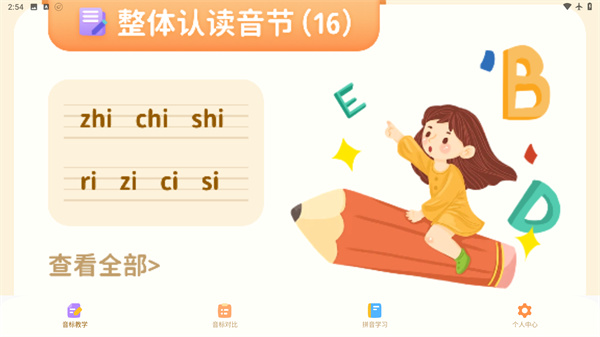 作业好帮手拼音篇