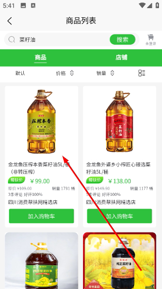 四川消费帮扶网