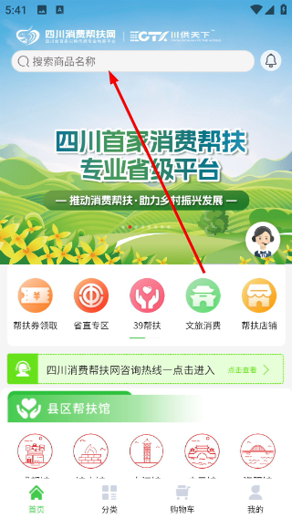 四川消费帮扶网