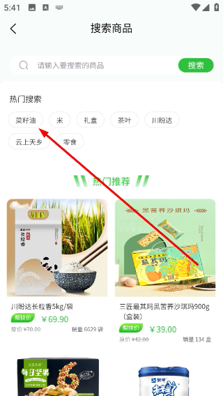 四川消费帮扶网