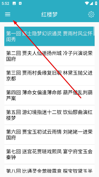 四大名著手机版